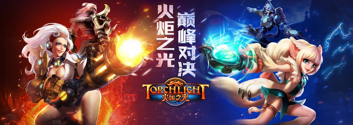 火炬之光iOS单机版及4399盒子官方下载,实践评估说明-android_v4.688