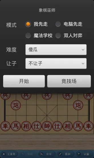 象棋单机版去广告及picturemanagersp官方下载,稳定设计解析 Device_v2.159